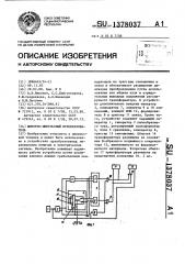 Широтно-импульсный преобразователь (патент 1378037)