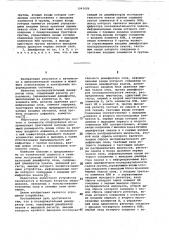 Последовательный дешифратор слов (патент 1043626)