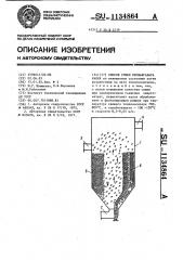 Способ сушки перманганата калия (патент 1134864)