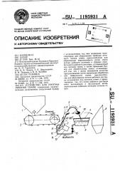 Устройство для протравливания семян (патент 1195931)
