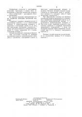Устройство подогрева контактной подвески (патент 1227530)