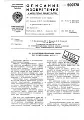 Почвообрабатывающее орудие для междурядных культур (патент 500778)