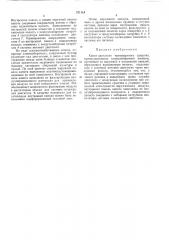 Патент ссср  371114 (патент 371114)