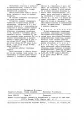 Оптико-механическое сканирующее устройство (патент 1509802)