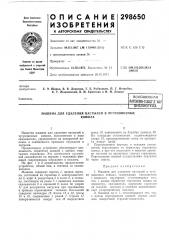 Машина для удаления настылей в чугуновозныхковшах (патент 298650)