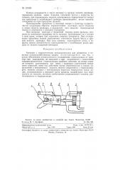 Автосцеп с гидравлическим предохранителем для прицепных и навесных сельскохозяйственных машин (патент 121351)