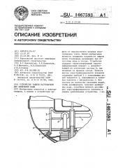 Устройство защиты нагревателя для кипячения воды (патент 1467593)