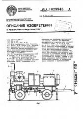Походная установка для производства теста (патент 1029945)