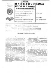 Механизм для обрезки кромок (патент 245004)