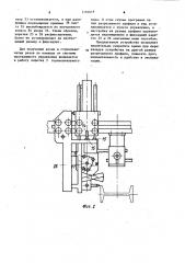 Устройство для резки профильного проката (патент 1194619)