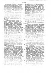 Устройство для отображения информации на экране электронно- лучевой трубки (патент 1661750)