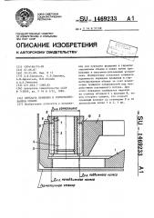 Передача вращения в герметизированном объеме (патент 1469233)