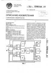Счетное устройство с исправлением сбоев (патент 1598164)