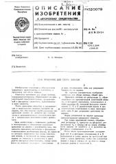 Приемник для сбора живицы (патент 520078)