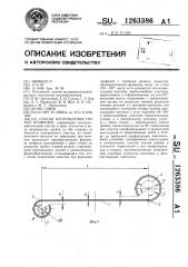 Способ изготовления гнутых профилей (патент 1263386)