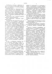 Устройство для штамповки (патент 1123778)