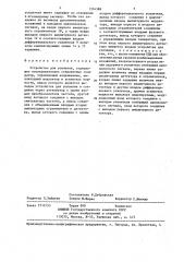 Устройство для усиления (патент 1354388)