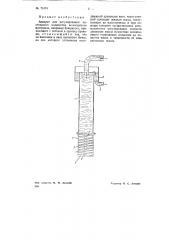 Аппарат для регулирования постоянного количества волокнистого материала, проходящего с потоком (патент 71474)