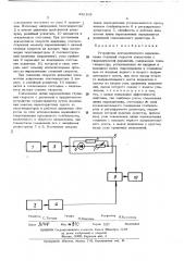 Устройство автоматического переключения ступеней скорости локомотива с гидравлической передачей (патент 442103)