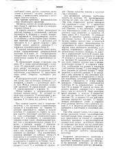 Безыгольный инъектор (патент 835448)