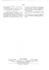 Патент ссср  418522 (патент 418522)