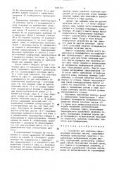 Устройство для подборки сфальцованных печатных листов (патент 1581213)