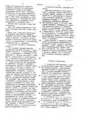 Устройство для формовки и сварки особотонкостенных труб (патент 889184)