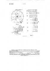 Способ получения соломенных тюкобрикетов высокой плотности и устройство для его осуществления (патент 120068)