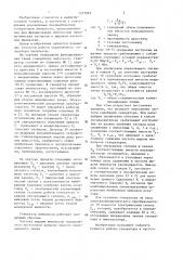 Управляемый пневматический генератор импульсов (патент 1373919)