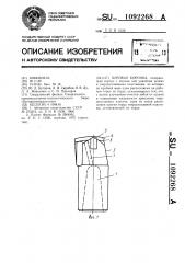 Буровая коронка (патент 1092268)