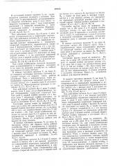 Пневматическое обегающее устройство (патент 497574)