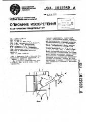 Центрифуга (патент 1012989)