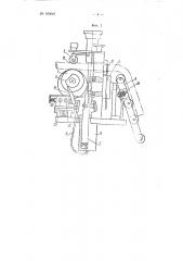 Дозировочный автомат к шприцмашине для разрезания резиновых шнуров прямоугольного и круглого сечения на заготовки (патент 106640)