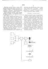 Способ последовательной аддитивной фотокинопечати (патент 348973)