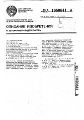 Способ производства продуктов из мясокостного сырья и отходов мясоперерабатывающей промышленности (патент 1050641)