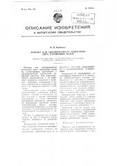 Машина для одновременного испытания двух торсионных валов (патент 106343)