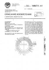 Индуктор для методического нагрева заготовок (патент 1686711)