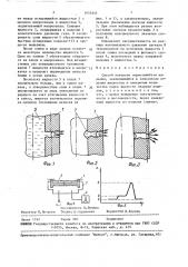 Способ контроля герметичности изделия (патент 1652845)