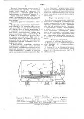Устройство для металлизации внутренней поверхности резервуаров (патент 724215)
