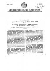 Приспособление к прессу для сборки звеньев цепей галля (патент 33800)