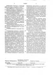 Устройство синхронизации стеклоформующей машины с капельным питателем стекломассы (патент 1648907)