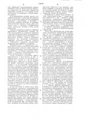 Устройство для регулирования расхода жидкости (патент 1236434)