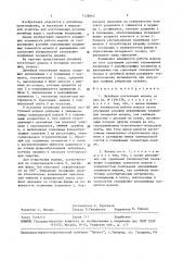 Литейная постоянная модель (патент 1526882)