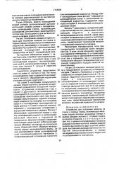 Устройство для получения волокна из стекла и горных пород (патент 1724609)
