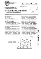 Способ изготовления периодических структур (патент 1278778)