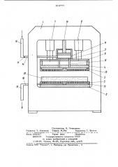 Пресс для изготовления древесностружечныхплит (патент 814777)
