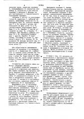 Устройство для раздачи кормов (патент 917812)