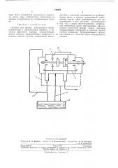 Система для смазки холодильного турбокомпрессора (патент 196059)