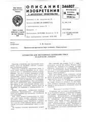 Устройство для постоянного натяжения троса на барабане лебедки (патент 246807)