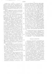Подпорная перемычка (патент 1303085)